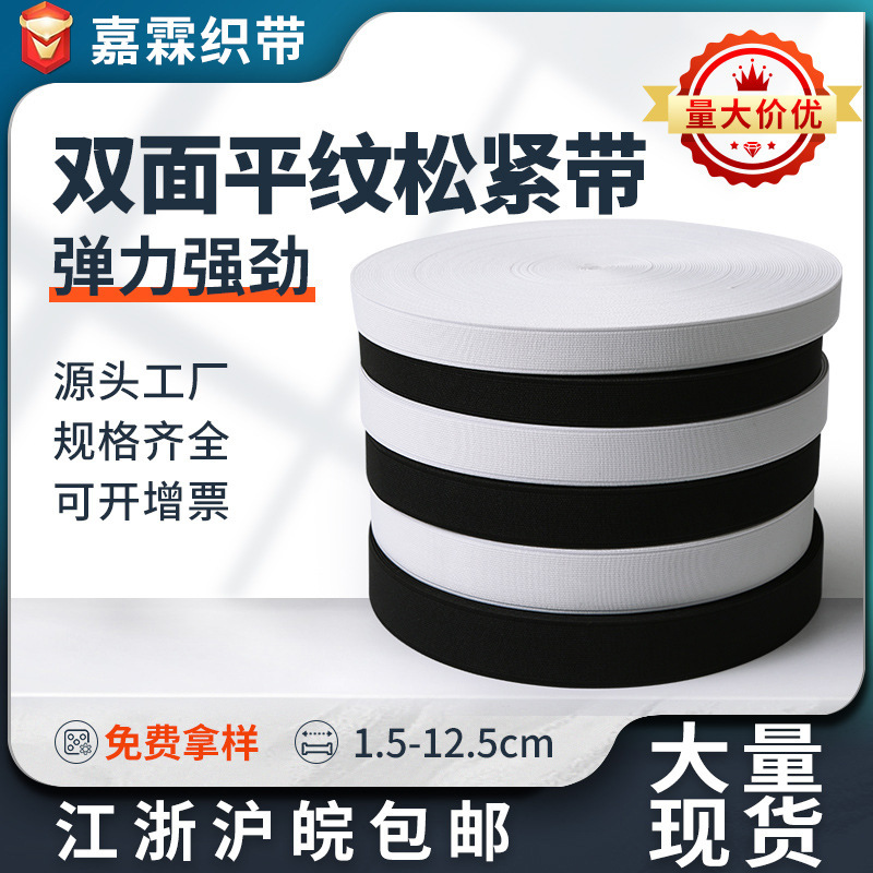 1.5cm-12.5cm double-sided plain high-speed elastic band shuttleless…