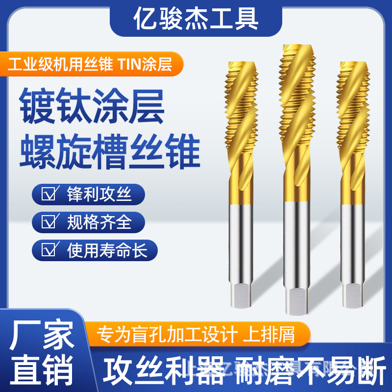 JEFF镀钛螺旋槽丝锥大连远东M2高速钢涂层机用丝攻盲孔m2m3m4m5m6