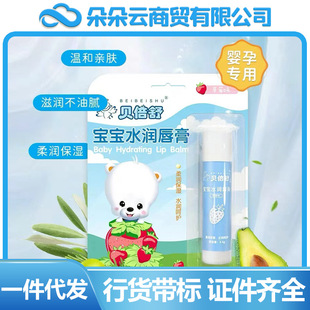 Bei Shu baby water lip balm children lip balm moisturizing anti-dry strawberry flavor genuine a generation of hair