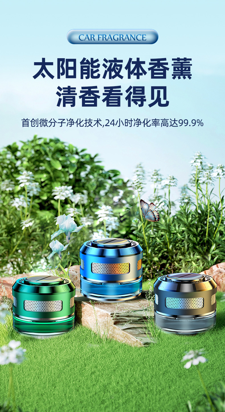 Car perfume ornaments new car aromatherapy solar men's high-end business decoration car supplies fragrance