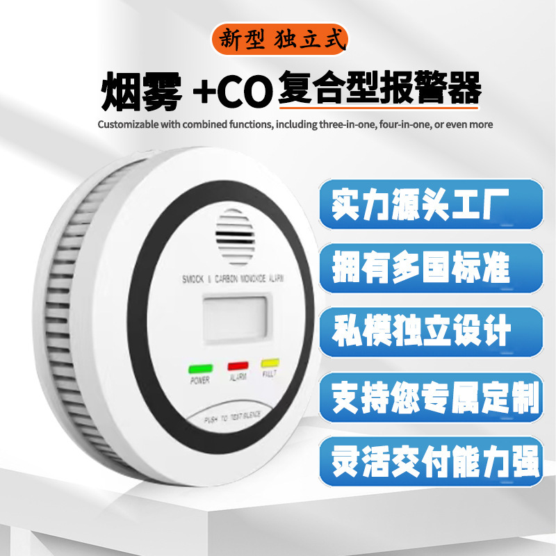 华尔盾烟雾报警器co一氧化碳探测器复合独立式声光报警器外贸跨境|undefined