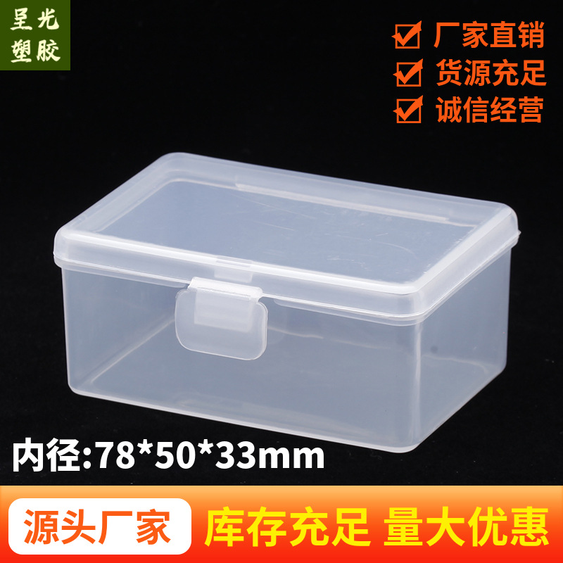 【商家供货】塑料方盒 塑胶包装盒 PP材质 通用加厚款塑料盒子