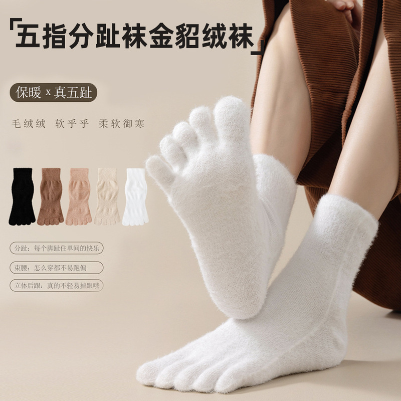 Autumn and Winter Five-Toe Socks for Women, Mid-Calf Socks, Split-Toe Socks, Fleece-Lined, Thickened, Golden Mink Velvet, Home Warm Sleep Floor Socks