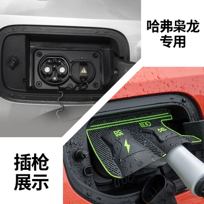 Cover Hidden Charging Gun Rain: Other Automotive Exterior Supplies - haval-xiaolong