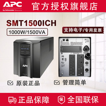 APC SMTϵ�� UPS����ϵ�Դ SUA1500���SUA������ SMT1500I-CH