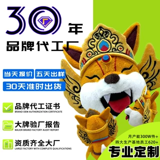 动漫毛绒玩偶IP公仔企业活动礼品logo毛绒公仔景区玩具定制加工
