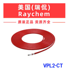 Raychem(٩)ߜ޹늰ᾀ5/10/15/20VPL2-CT늟Ꭷ