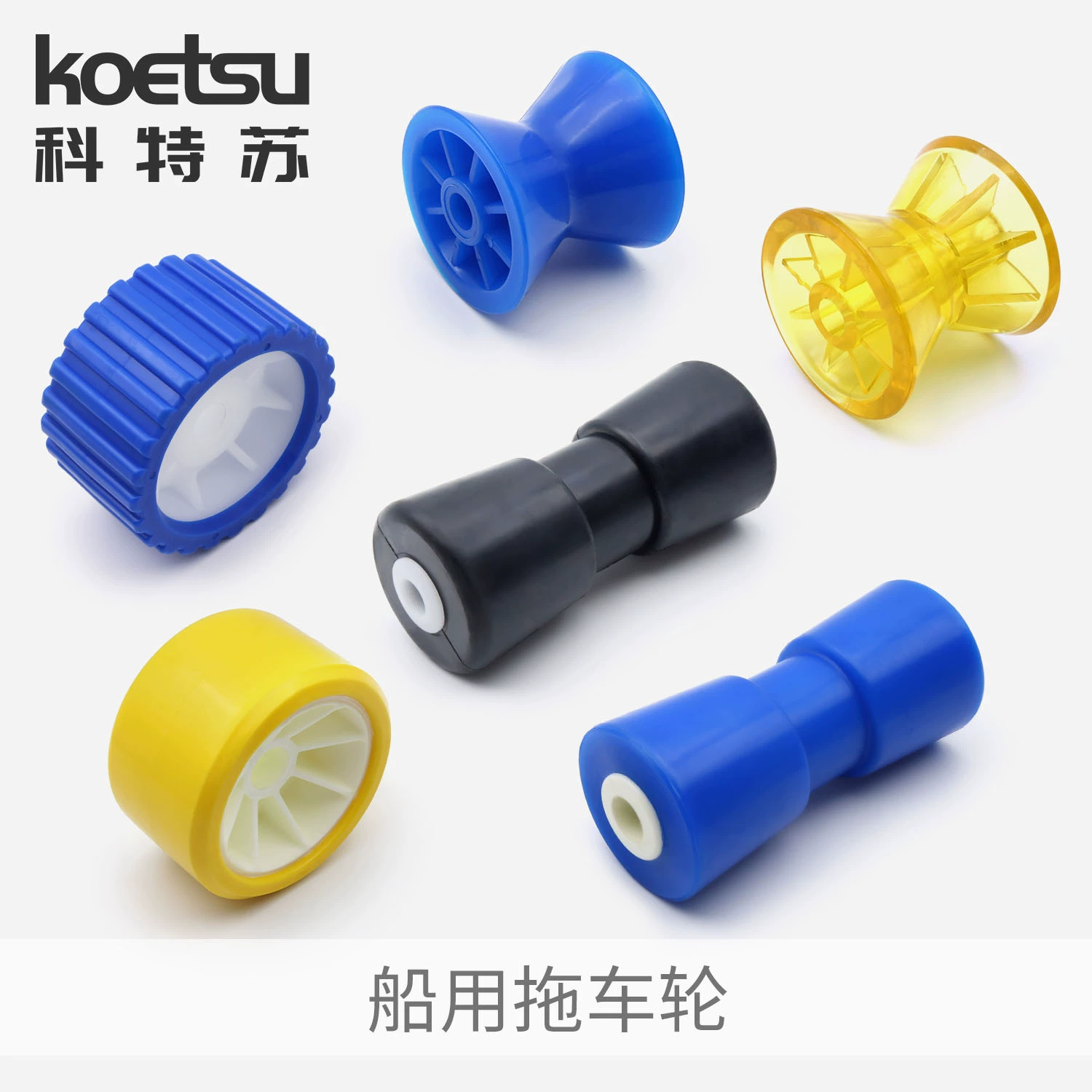 KOETSU Kotsu Лодка Трейлер Колесо Резиновые Колеса Аксессуары Лодочные Трейлер ПВХ Пластиковые Топ Колесо Нижний Колесо