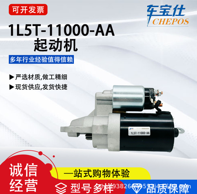 Suitable for Ford/Mazda/3.2 Series 1L5T-11000-Aa Car Starter 6L5Z110002Aa