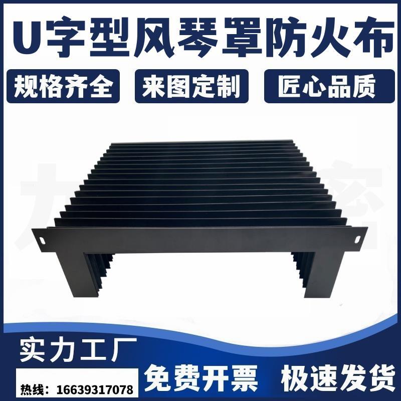 NHC01/02/11/12/21/22-L500-X15/20-WH替怡合达风琴罩防火布U字型
