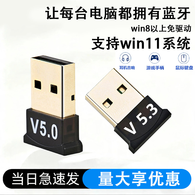 爆款蓝牙适配器5.0 5.1 5.3 5.4 6.1USB台式机电脑免驱无线接收器