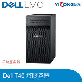 适用戴尔Dell T40/T140塔式服务器小型企业数据库虚拟桌面主机ERP