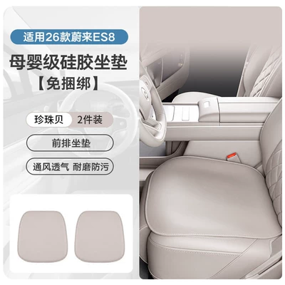 Seat cushion, seat cover, 26 Models of Nio Es8 - 26-models-of-es8-silicone-cushions-pearl-shell-front-row-2-piece-set