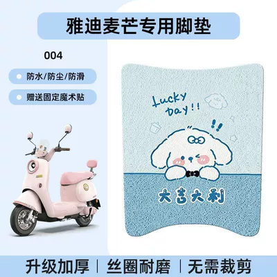 Non-Slip, Cute Cartoon Style Electric – Electric vehicle foot mat - yadi-maimang-special-no-cut-floor-matscute-cartoon-004-no-specifications