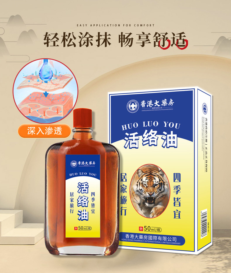 香港大藥房活絡油