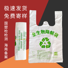 白色可降解袋食品方便袋环保塑料袋背心袋购物袋全生物降解垃圾袋