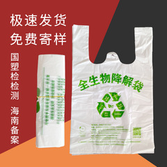 白色分解性袋食品便利袋環境保護ビニール袋ベスト袋レジ袋全生分解ゴミ袋
