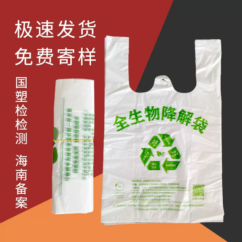 白色可降解袋食品方便袋环保塑料袋背心袋购物袋全生物降解垃圾袋
