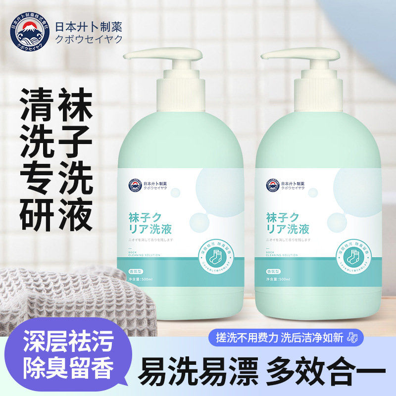 Socks lotion deep cleaning decontamination socks deodorant lotion household socks washing special laundry detergent wholesale