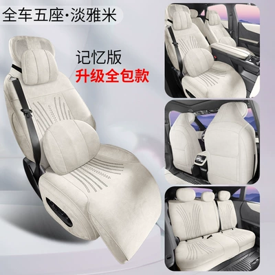 2025 New Model Special Vehicle Universal seat cover - light-beige-memory-foam-full-coverage-ckxmzdez-60-sjty