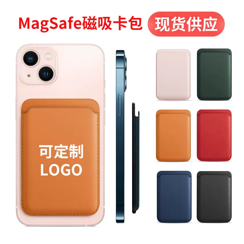 适用苹果Magsafe磁吸卡包 iPhone皮革磁铁背贴卡套iPhone13PU卡套