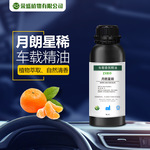 车载香氛 车载香薰补充液 香味可选植物萃取 香味清新舒适量大优