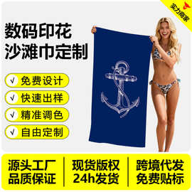 超细纤维数码印花沙滩巾定制90*180cm游泳沙滩垫跨境礼品毛巾定制