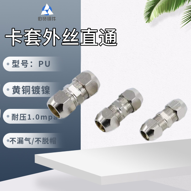 双头卡套式直通接头铜管油管通镀镍快排阀气动快排阀接头