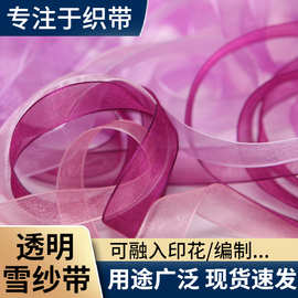 透明雪纱带 雪纺带 DIY发饰 婚庆布置 婚庆丝带 蝴蝶结工艺品
