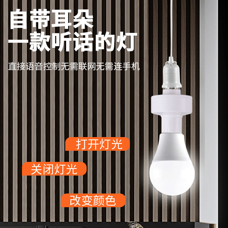 LED 지능형 음성 음성 제어 램프 홀더 E27 나사 오프라인 토크 제어 스위치 무선 전구 램프 홀더 램프 홀더