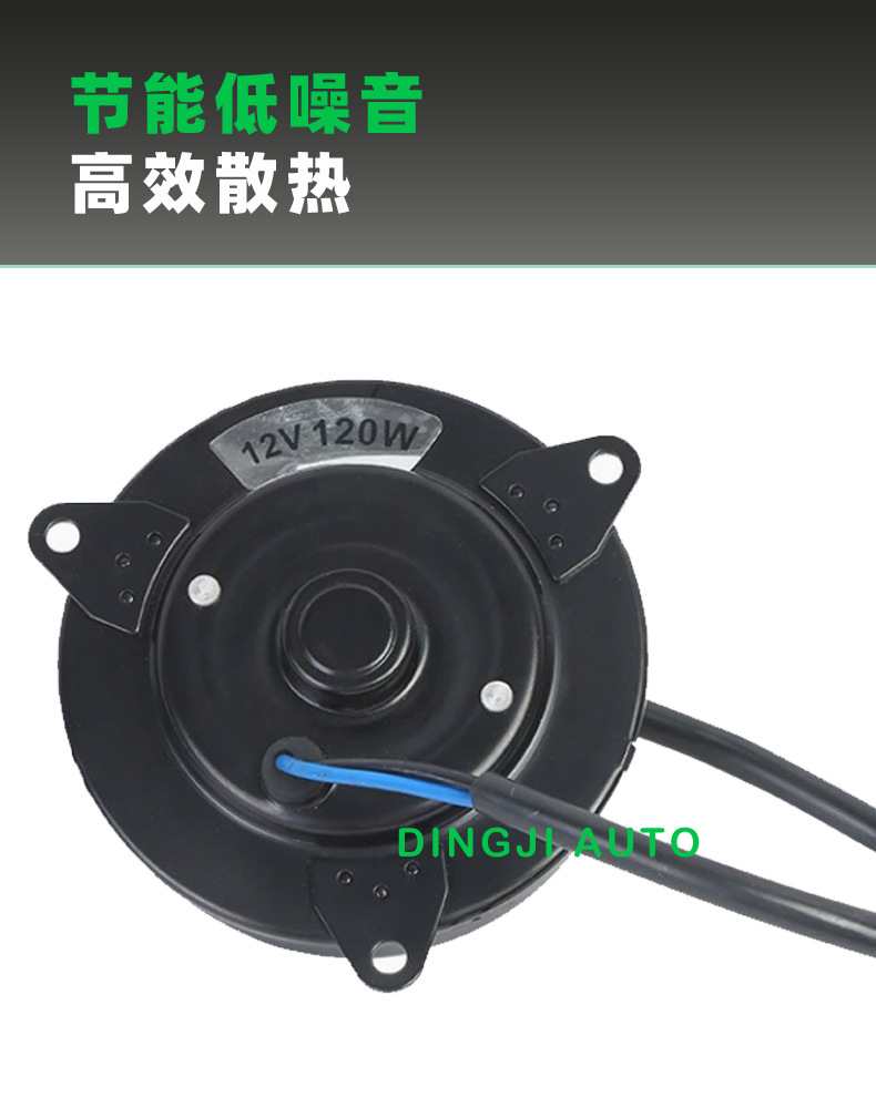 Car Cooling Fan Dc Motor, Truck Fan Motor 12V 120W High-Power Universal Motor