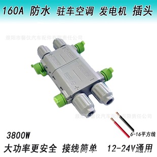 ؛܇���ʷ�ˮ�v܇���{���^�l늙C늾������^24v12V�B���¿�160A