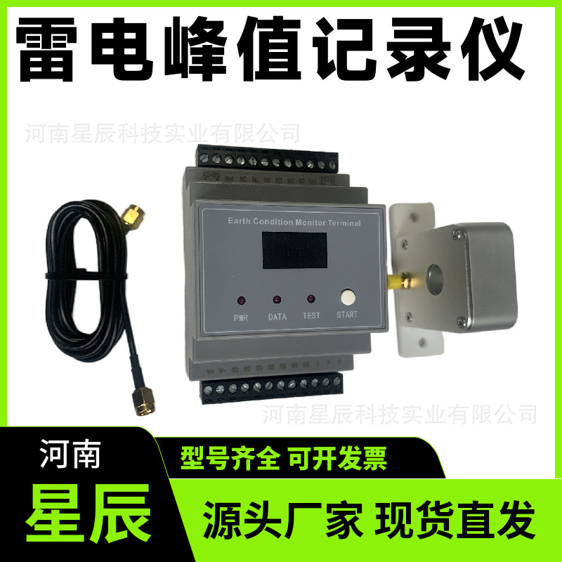 雷电峰值记录仪 (2)