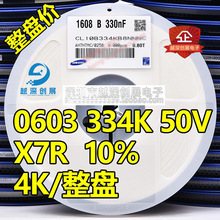 贴片陶瓷电容0603 50V 334K 330nF 0.33UF X7R K档10% 4000个/盘