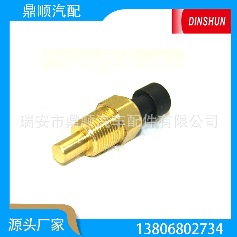 水温传感器10096181、112016、5963516、73502747、7706754