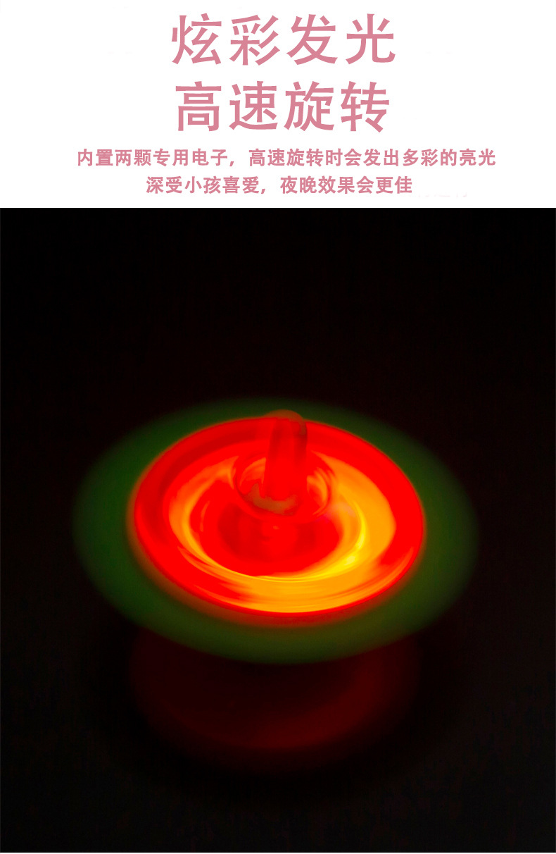 旋转发光陀螺_05.jpg