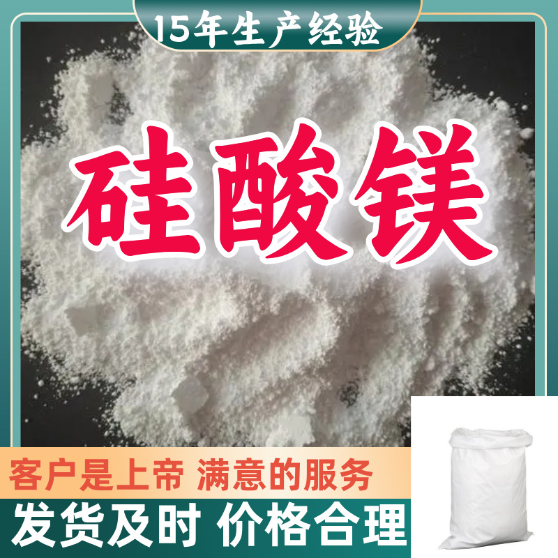 硅酸镁   源头工厂工业级分析纯99%含量客户至上浙江上海广东山东