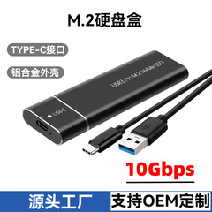 m.2固态硬盘盒支持NVMe/ngff双协议金属type-cSSD转双协议支持