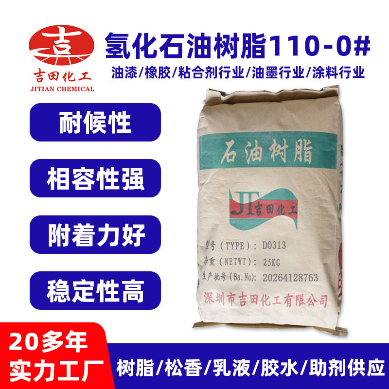 Direct sales from the manufacturer of hydrogenated petroleum resin 110-0 # Weather-resistant compatible rubber adhesive modified with hydrogenated resin Direct sales from the manufacturer of hydrogenated petroleum resin 110-0 # Weather-resistant compatible rubber adhesive modified with hydrogenated resin