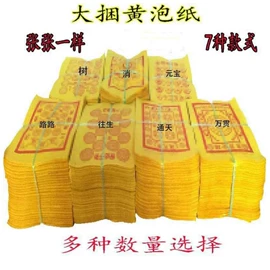 殡葬用品;冥币/纸钱;寿衣/鞋/帽