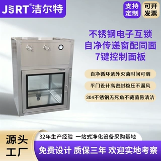 洁尔特净化实验室杀菌传递柜批发定制不锈钢电子互锁自净传递窗