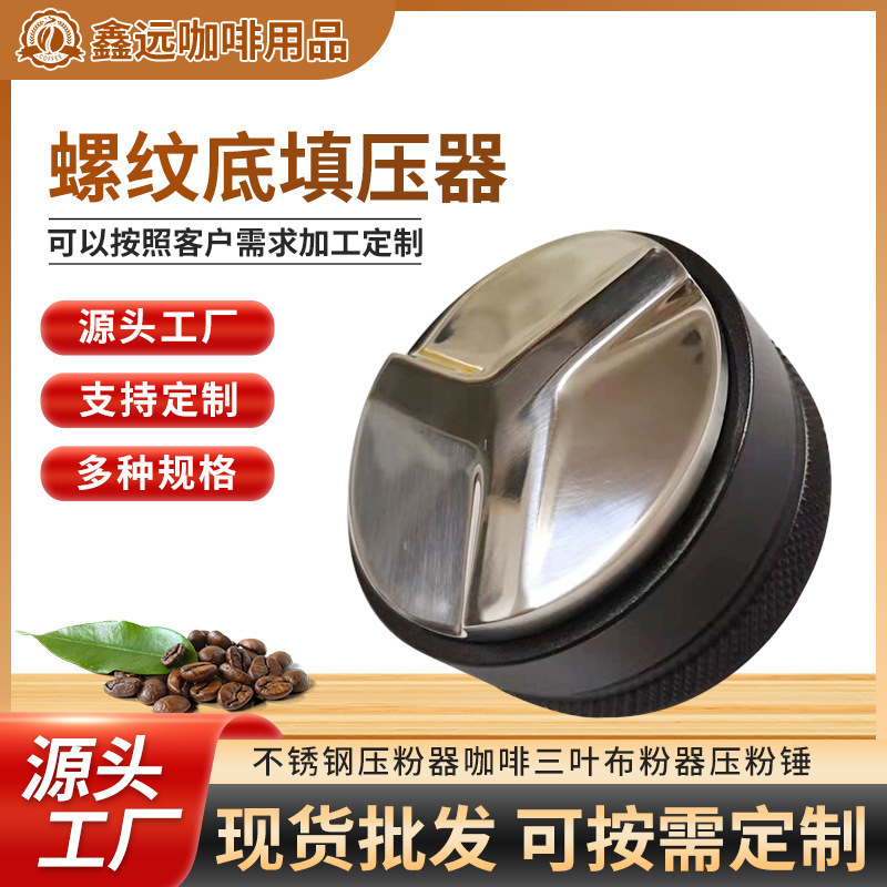Stainless steel powder Press coffee three-leaf cloth powder Press powder hammer adjustable height with non-slip thread bottom filler