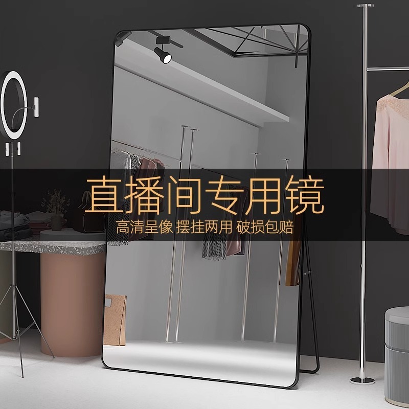 直播专用玻璃镜子网红服装店试衣镜显瘦显高家用落地穿衣全身美颜|undefined