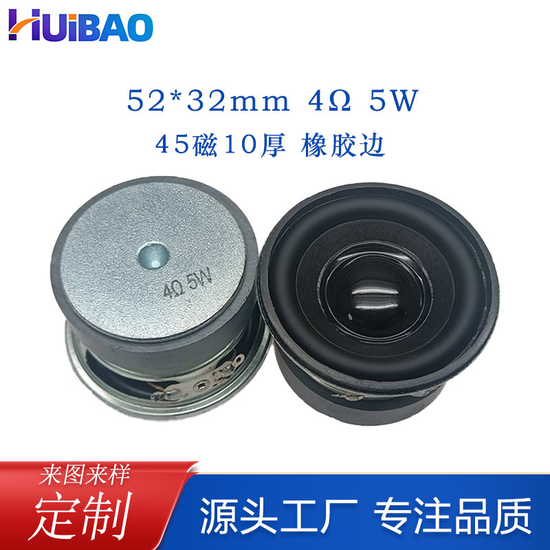 52mm喇叭4欧5W圆形全频扬声器2寸外磁橡胶边低音蓝牙音箱喇叭
