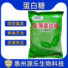 润甜/晨馨/蜜之皇蛋白糖食品级甜味剂蔗糖甜度代糖蛋白糖