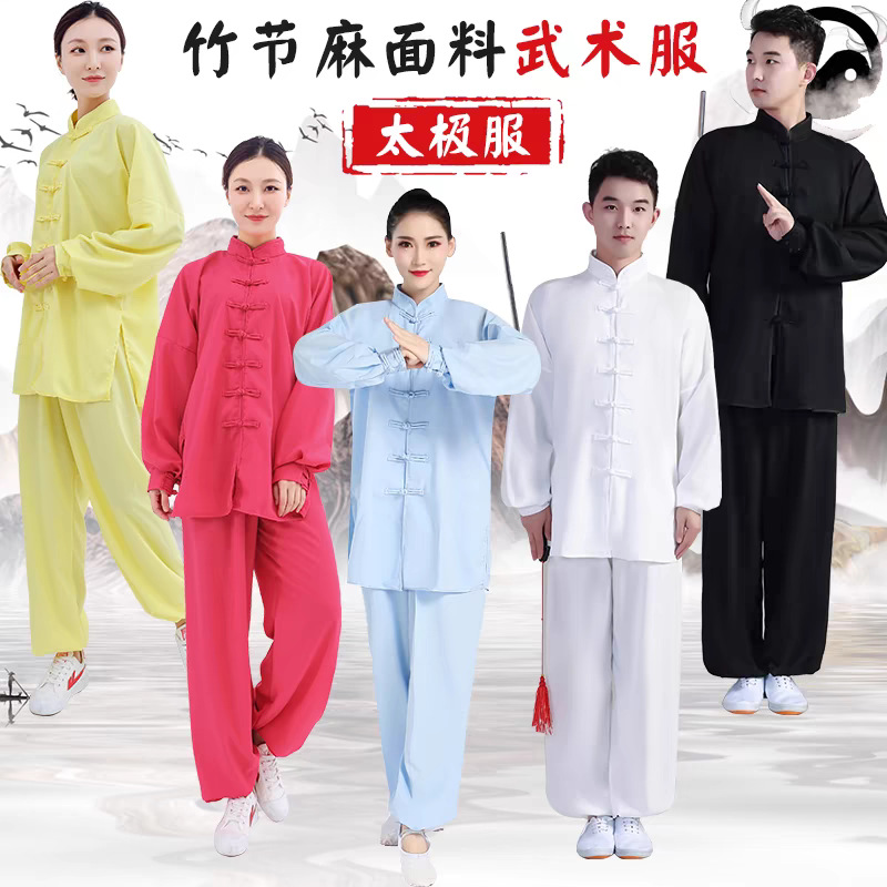 太极服春秋太极拳服装中式晨练竹节麻武术练功服中老年表演服男女
