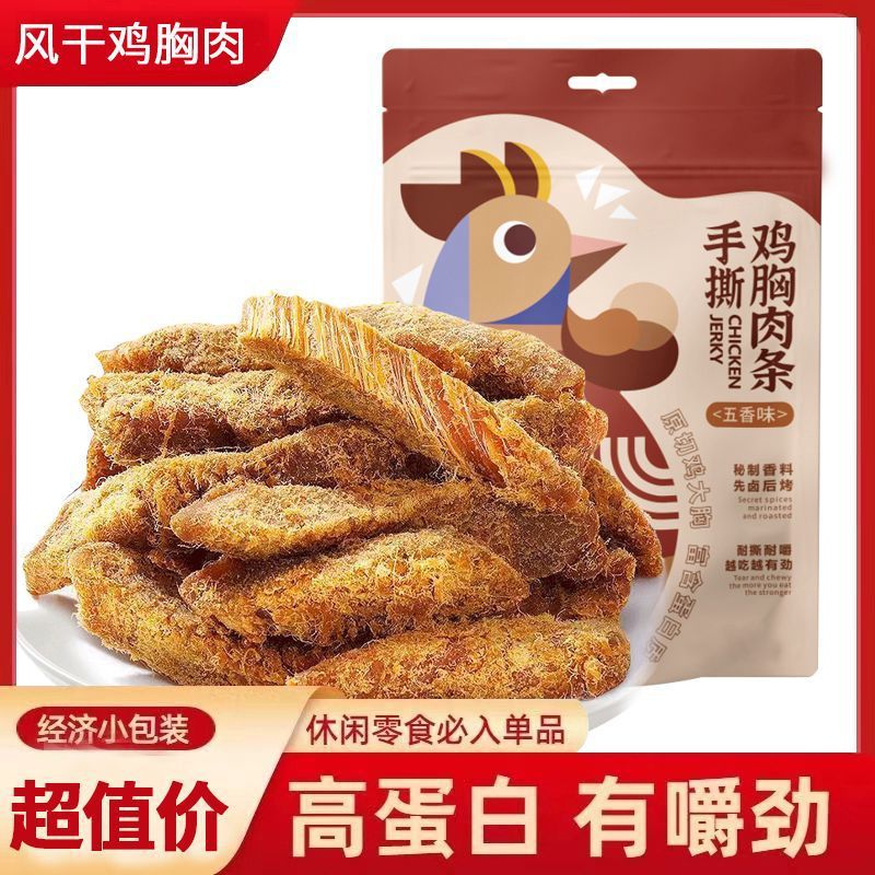4大袋鸡胸肉干风干手撕鸡肉条健身高蛋白即食解馋小包装方便速食