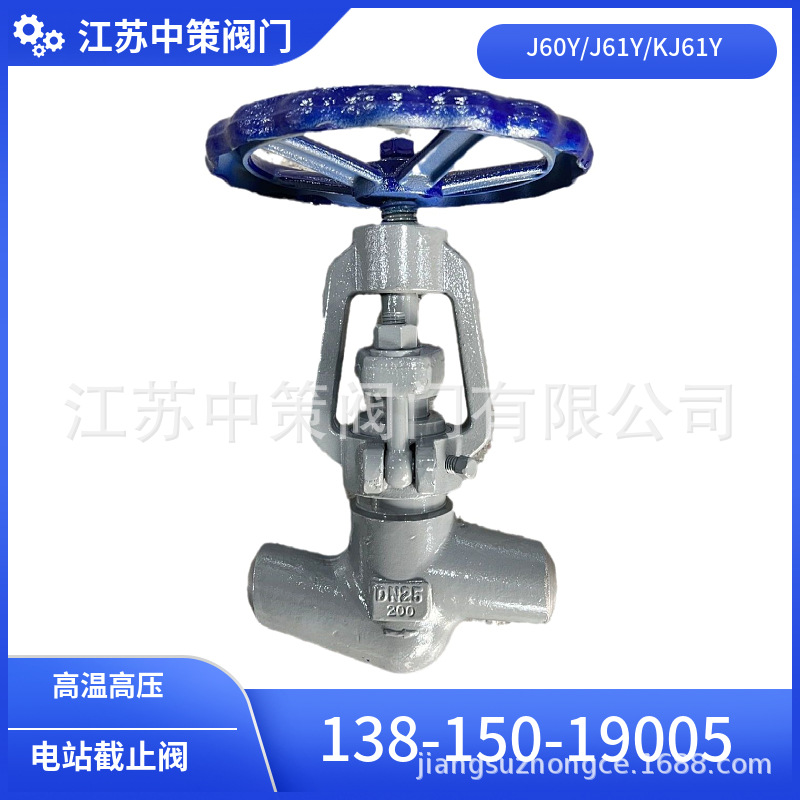 J61Y-P54100V,140V,170V高压电站截止阀 焊接电站截止阀 DN15-50