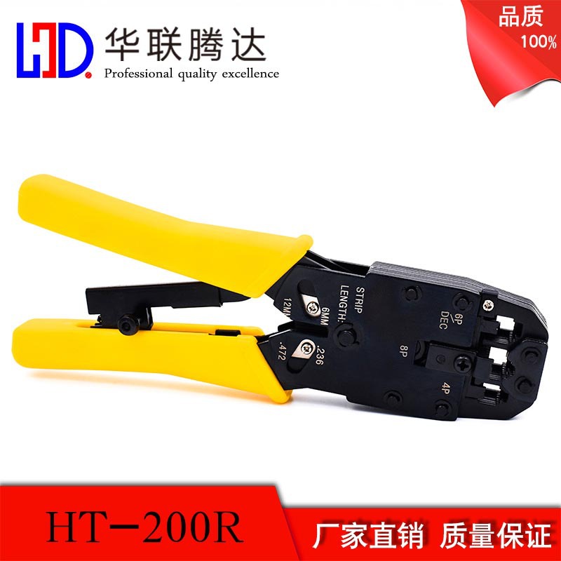 网络三用压线钳HT-200R压线压接工具水晶头水晶头RJ45RJ11剥线