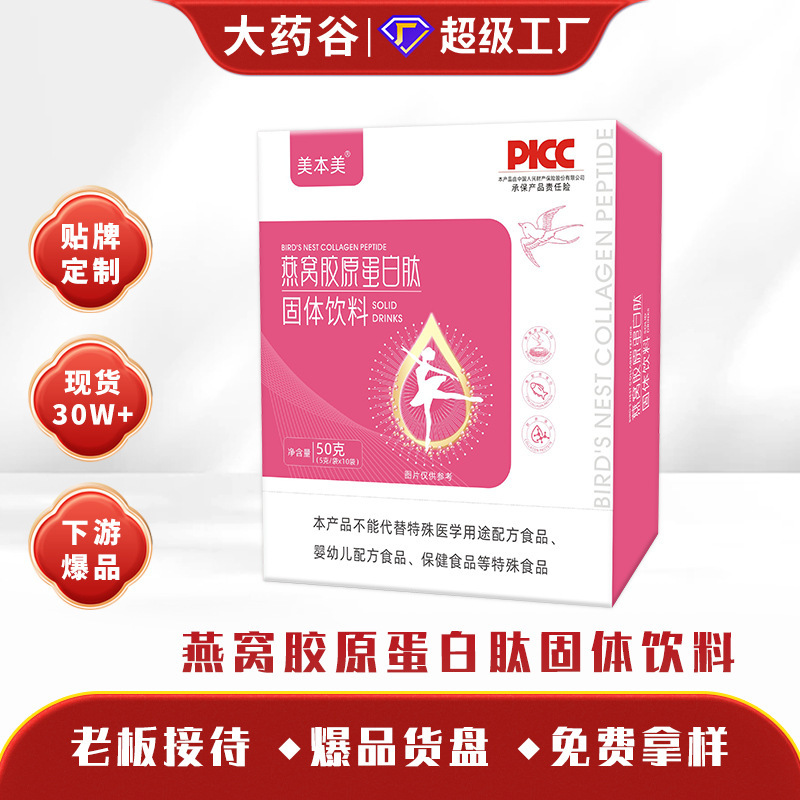Bird's nest nicotinamide collagen peptide powder cranberry collagen peptide powder solid beverage deep sea fish collagen peptide